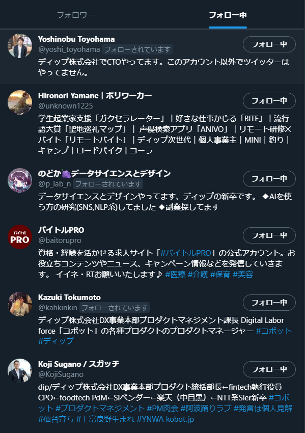 Dip People ディップ社員のアカウントが気になる方は ぜひフォロー欄をチェック T Co Dmenbvup T Co W9v7hp9srh Twitter