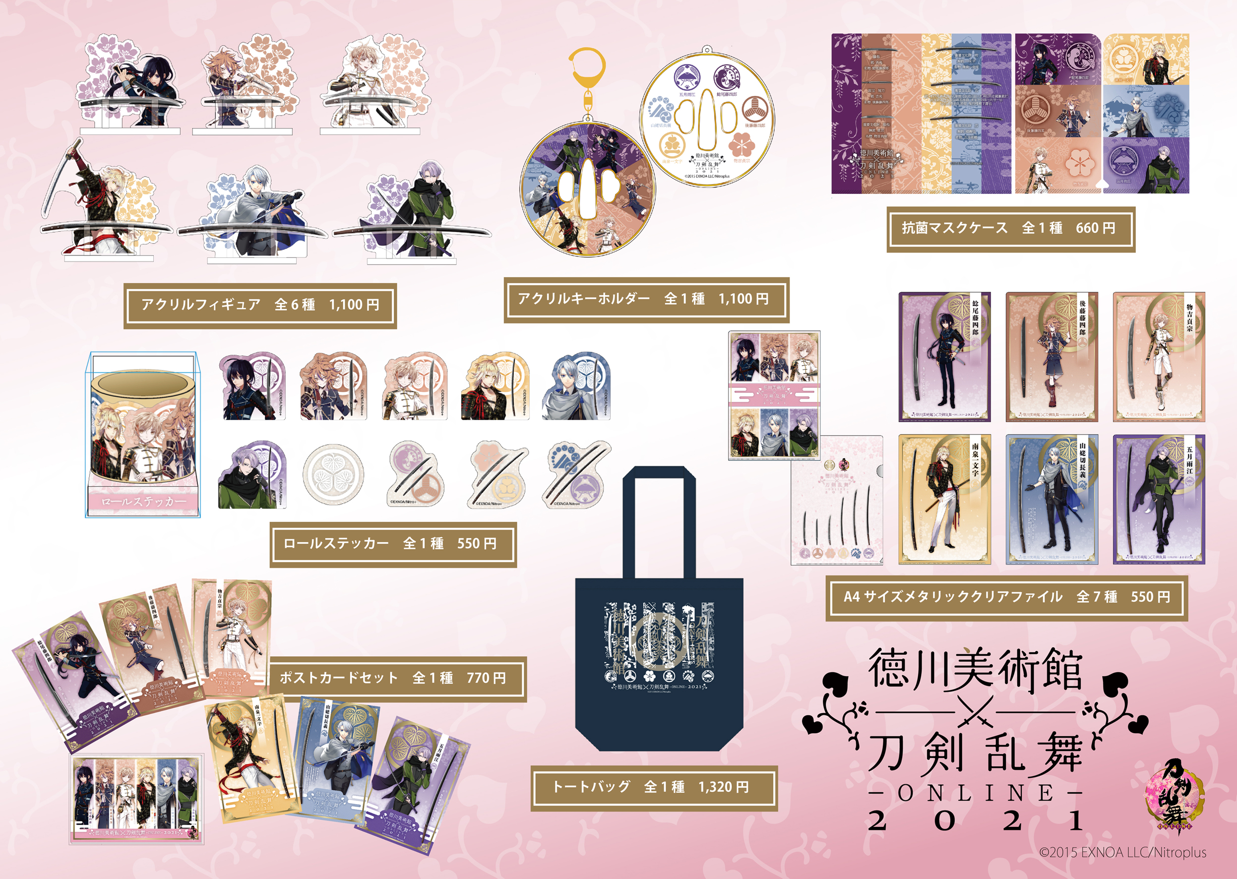 Twitter 上的 刀剣乱舞万屋本舗 公式 徳川美術館 T Co I0p2zv3wjg Twitter