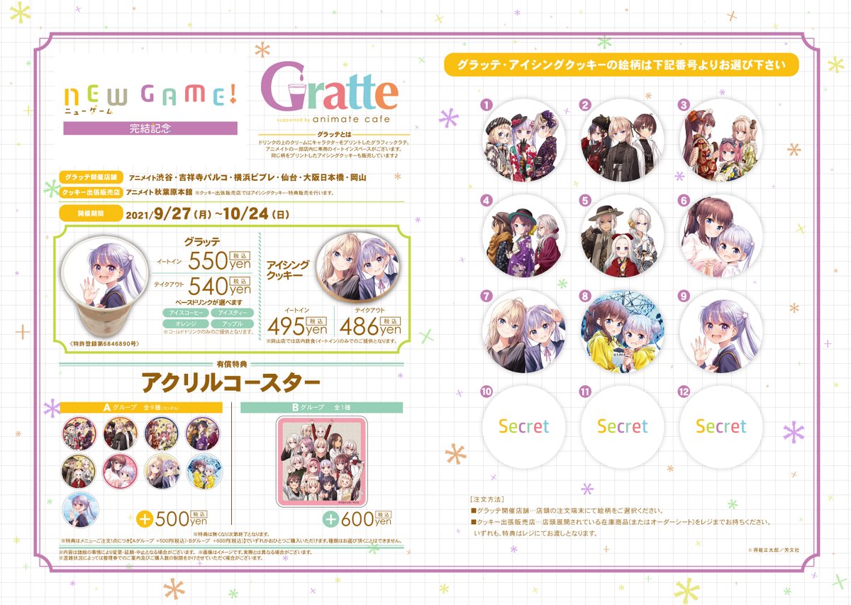 グラッテ アニメイト コースター クッキー セット 🦊━━━━━━━━━━━🐭 「#ごちそうΩはチュウと鳴く」 4巻発売