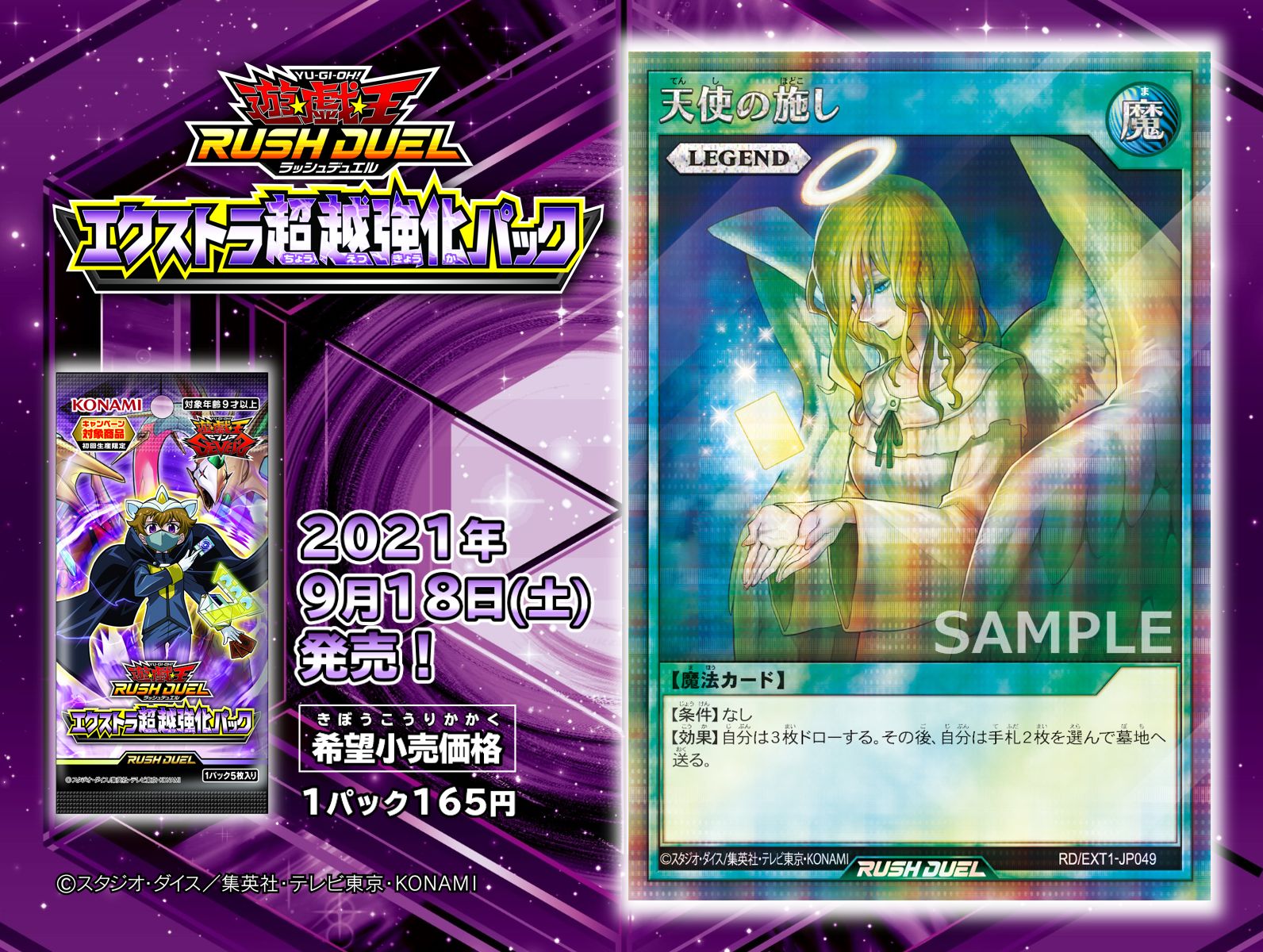 Amazon.co.jp: 遊戯王ラッシュデュエル RD／EXT01-JP049 天使の