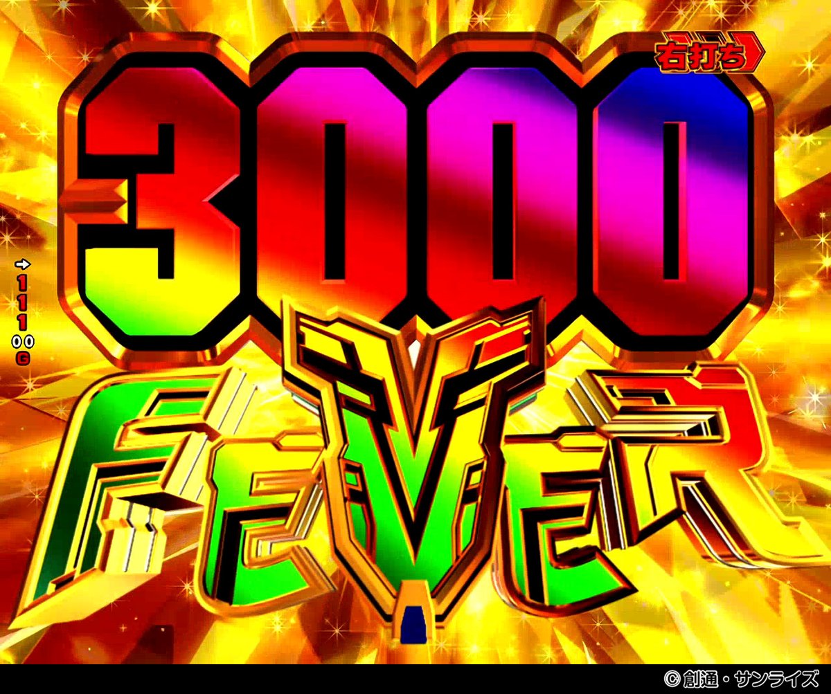 スペシャルユニコーンフィーバー ガンダムユニコーン】午前中で5万発の大事故発生！甘デジ以上の初