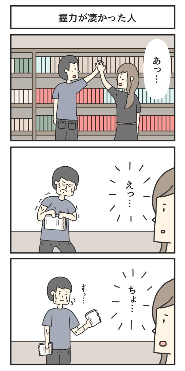 握力が凄かった人 