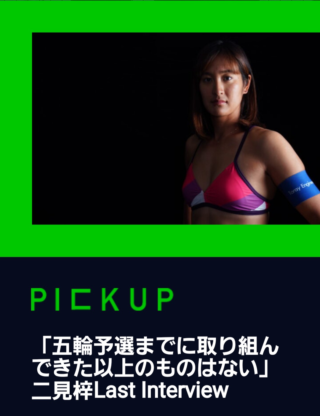 二見梓 