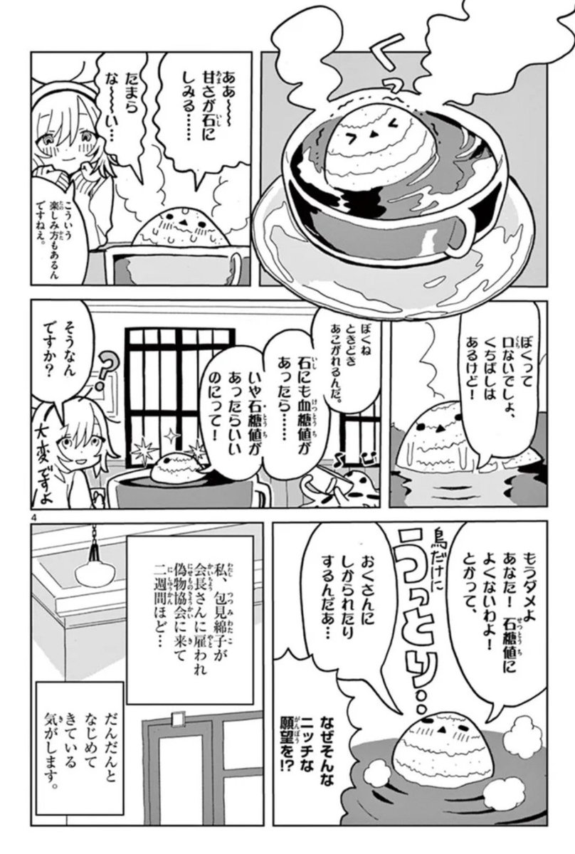 サボテン、脱毛に行く… 