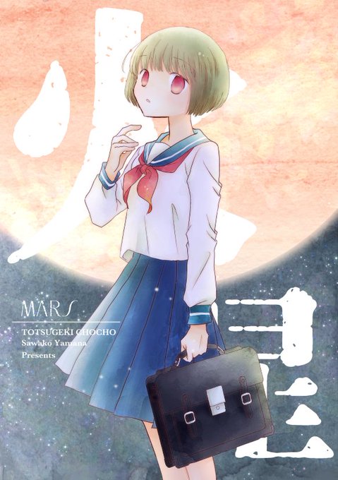 山名沢湖 新刊通販プロフィール固定 Yamanasawako さんのマンガ一覧 ツイコミ 仮 山名沢湖 新刊通販プロフィール固定 Yamanasawako さんのマンガ一覧 ツイコミ 仮