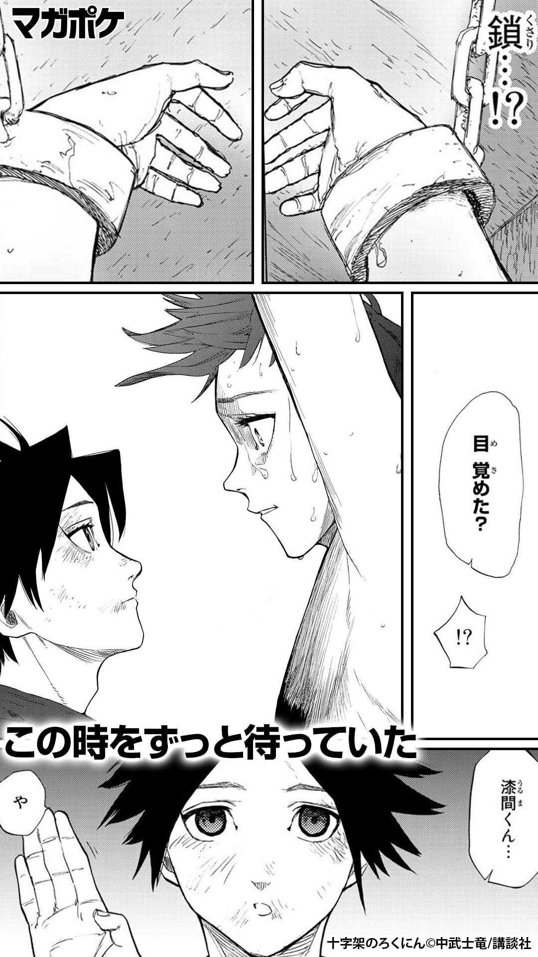 十字架のろくにん(17) (KCデラックス) | 中武 士竜 |本 | 通販