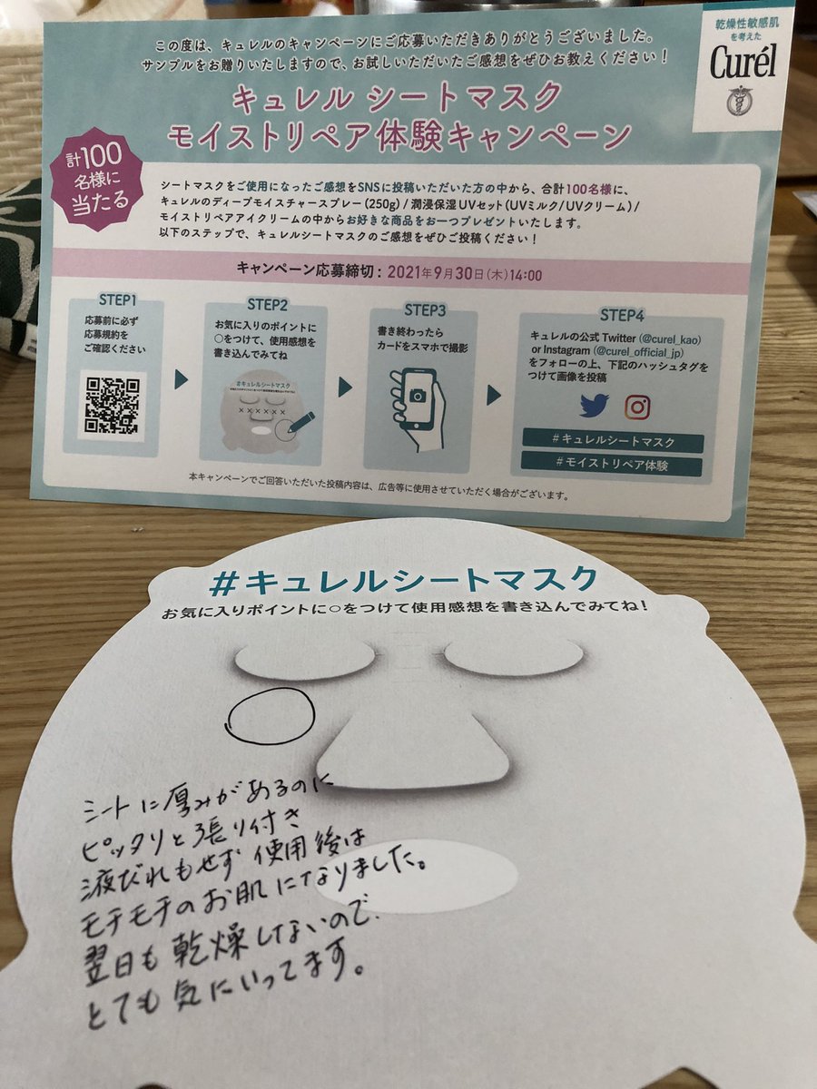 1448dekamarabel's tweet photo. 妻からの感想

#キュレルシートマスク
#モイストリペア体験 https://t.co/buBfboqwtP