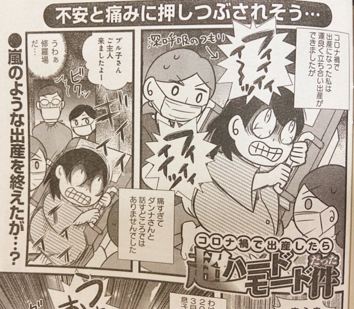 本日発売の「本当にあった愉快な話 芸能ズキュン!10月号(竹書房)」に出産体験の描き下ろしエッセイ後編が掲載されてます✨

息子もう1歳半になるのですがこんなにコロナ禍長引くとは…😱

Amazonほか全国書店やコンビニでチェックしてみてくださいまし(・∀・)つhttps://t.co/IzeEZyNABt 