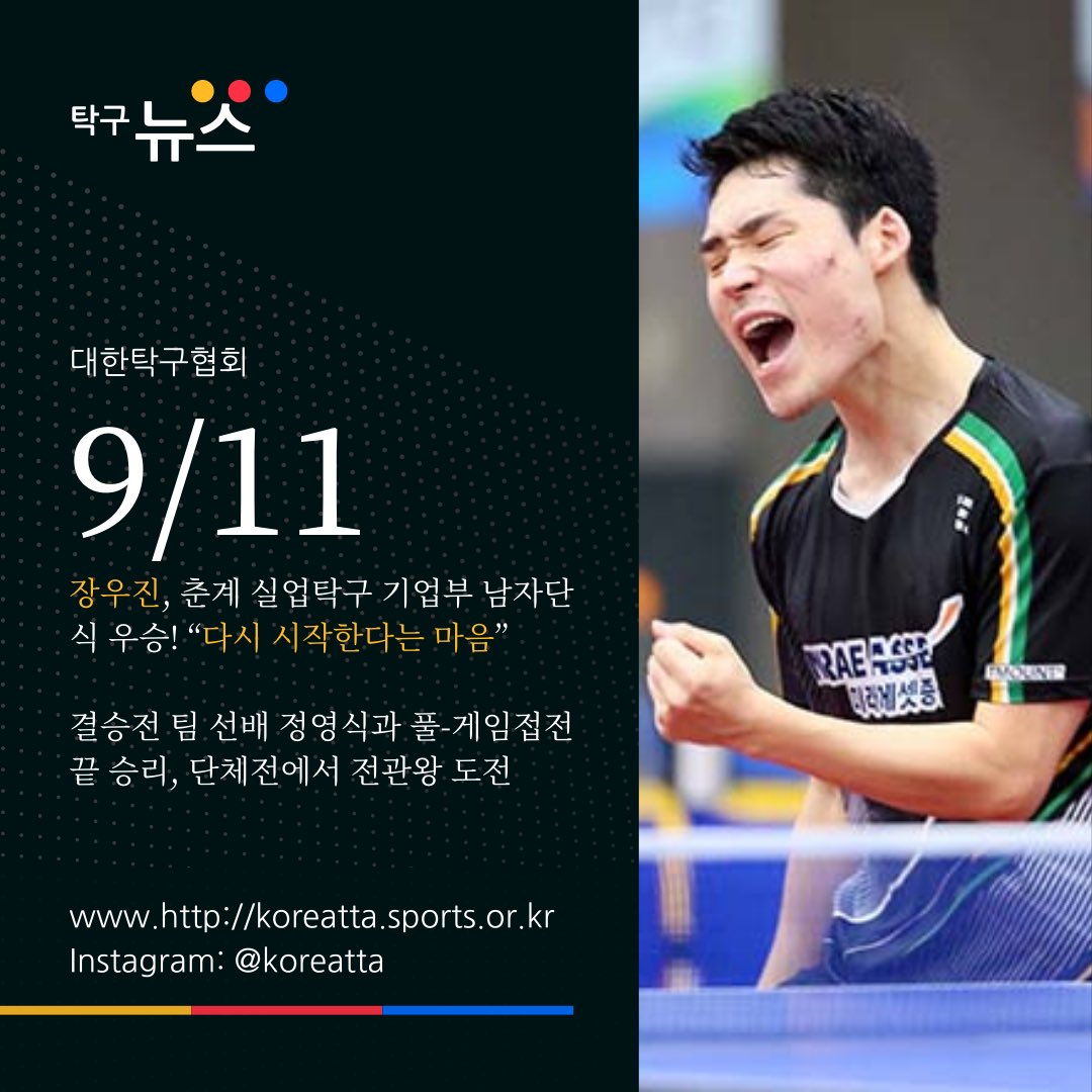 Korea Table Tennis Association (koreatta) / Twitter