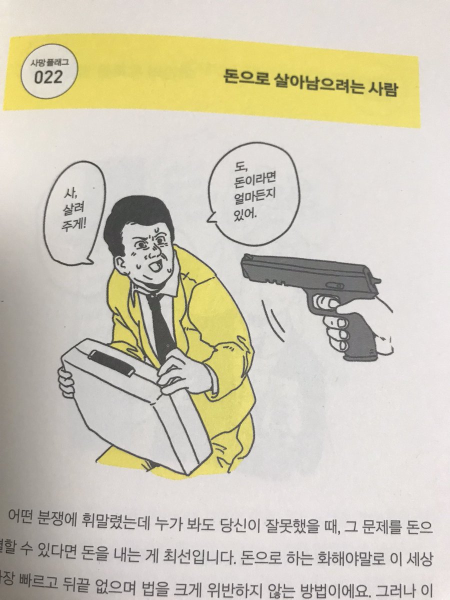 韓国語翻訳版死亡フラグ図鑑が届いた。
読めないけど何が書いてあるのか大体分かるの面白いね。漫画も擬音まで翻訳されてました。 