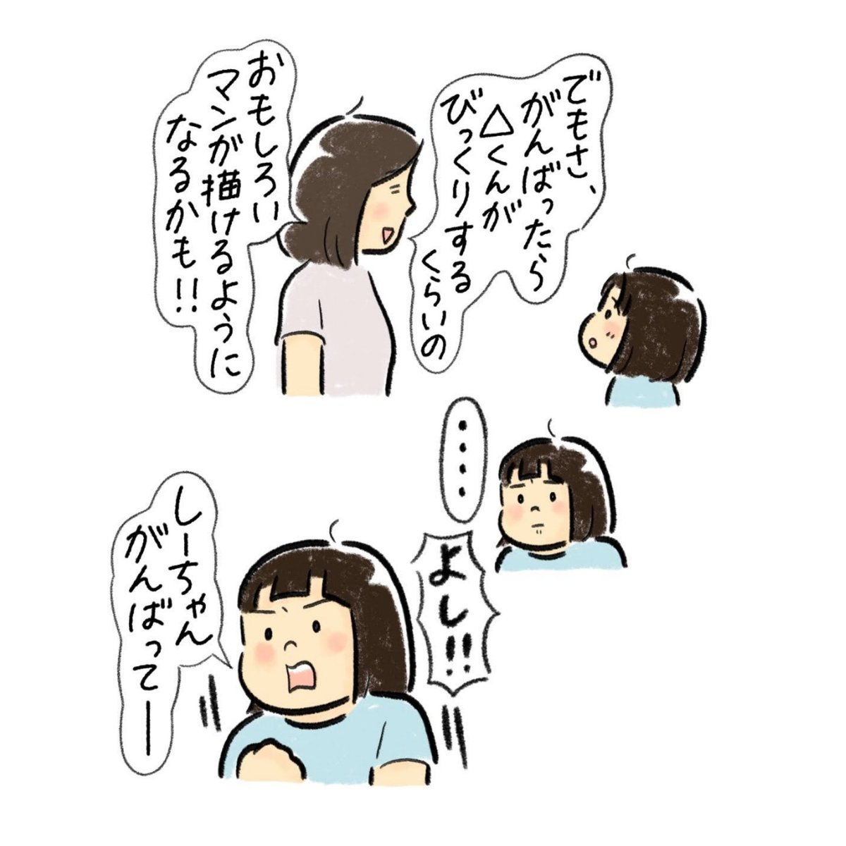 (1/2)
娘は一体何を頑張るのでしょうか…!!
(続きます) 