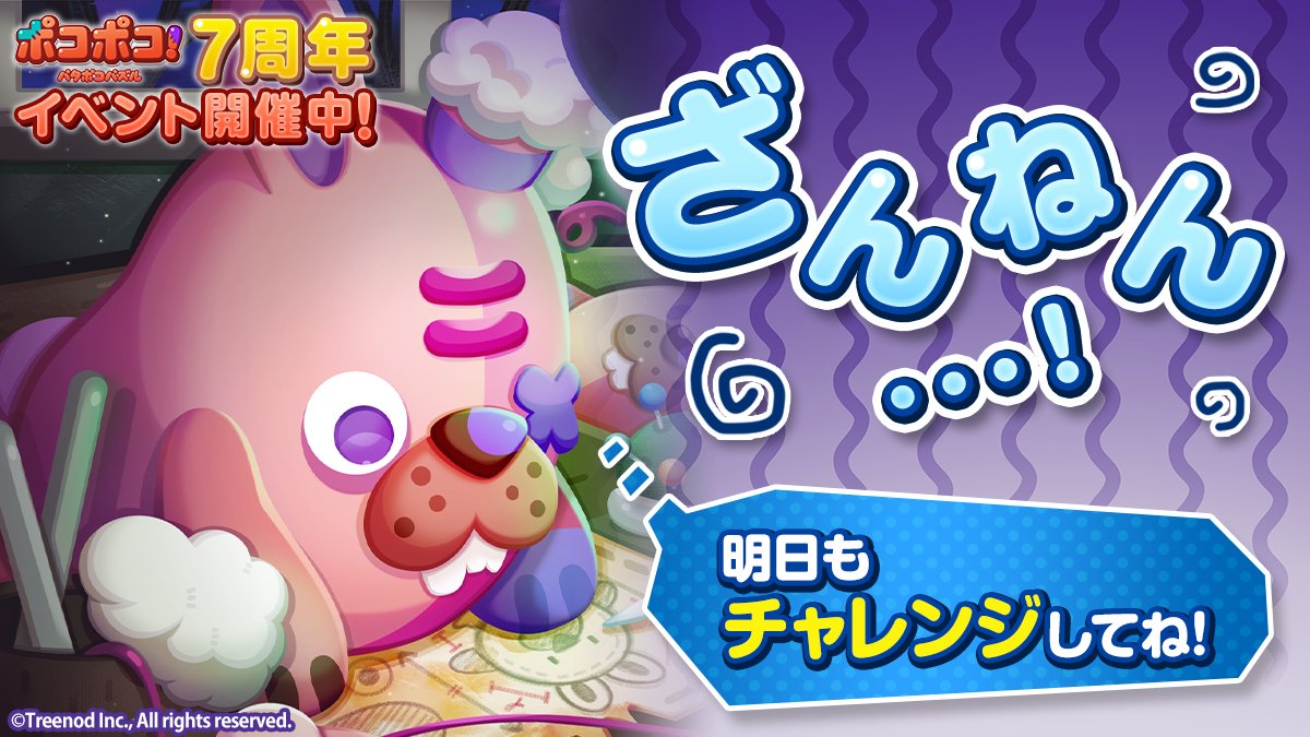 LINE ポコポコ公式アカウント on X