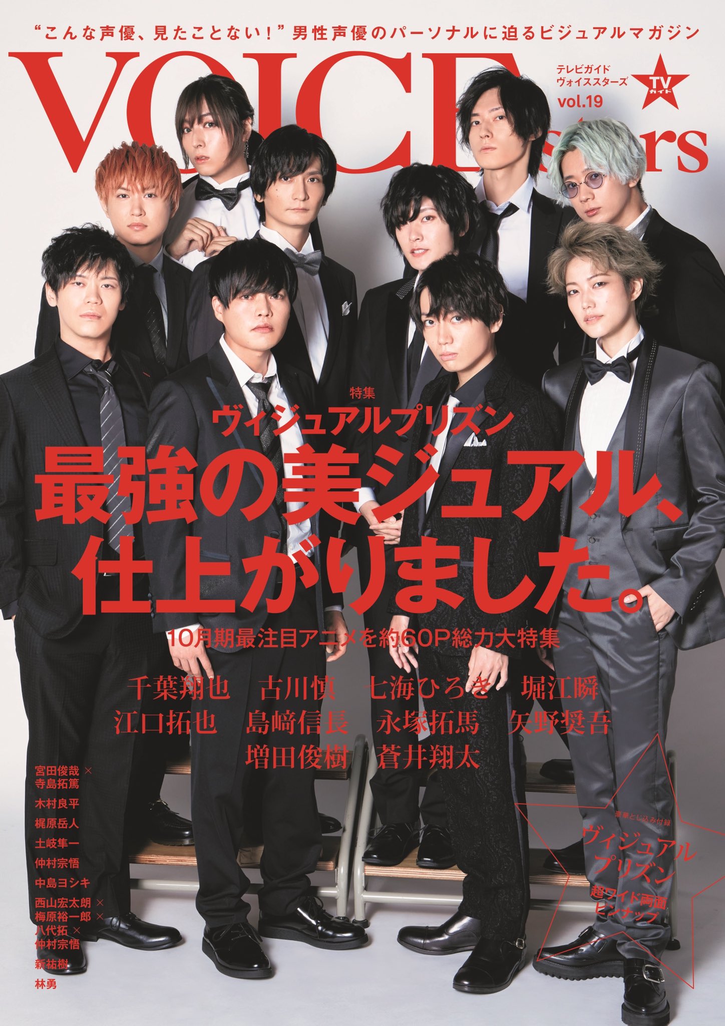 公式】TVガイドPERSON/dan/VOICESTARS/StageStars/AStars on