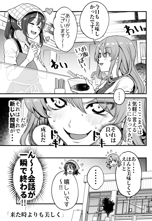 行きつけの店でご飯を隅々まで綺麗に食べてしまう漫画 