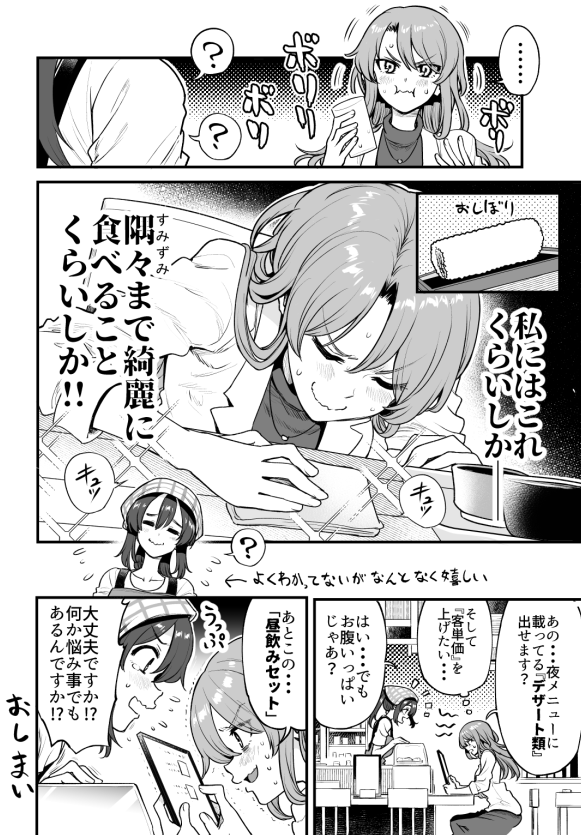 行きつけの店でご飯を隅々まで綺麗に食べてしまう漫画 