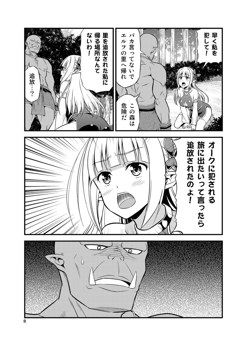 変態エルフと真面目オーク①(1/2) 