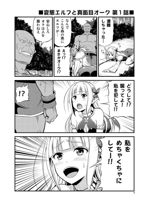 変態エルフと真面目オーク①(1/2) 