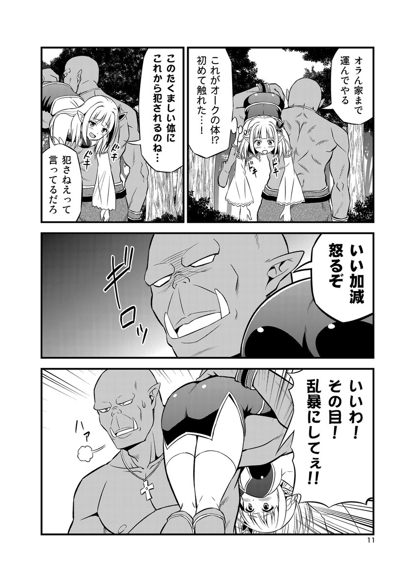 変態エルフと真面目オーク①(2/2) 