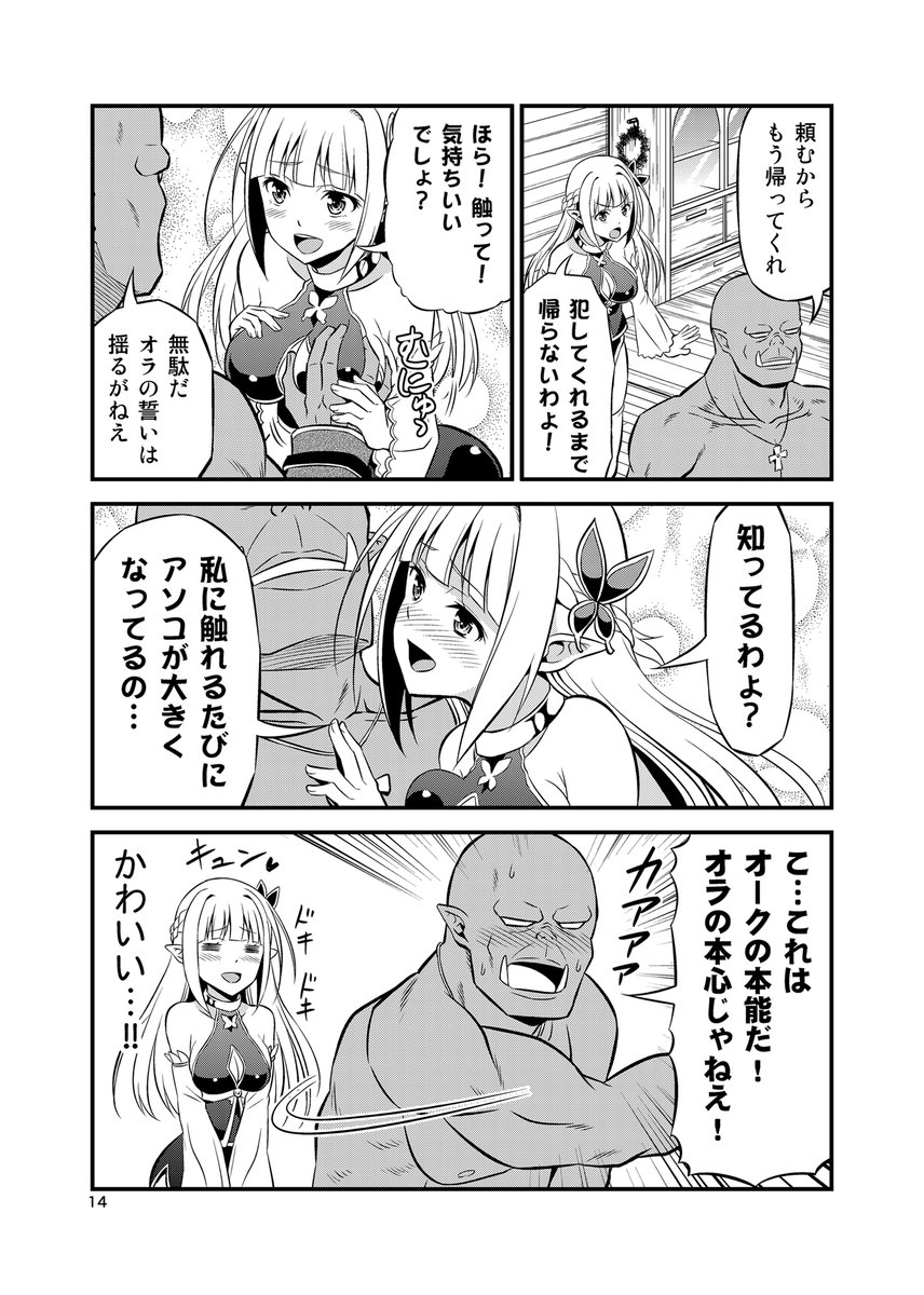 変態エルフと真面目オーク①(2/2) 