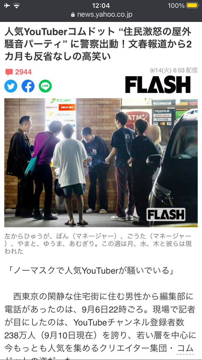 ボーイ なんでコンビニでしゃべってるだけで週刊誌なん笑 記者の人もここまで来たら気持ち悪いんですけど笑 これがあかんかったらプライベートもないしそこらへんでたむろしてるヤンキーとかはどうなるんやろね そんな取り上げてどこが楽しいんでしょうか ボーイ なんでコンビニでしゃべってるだけで週刊誌なん笑 記者の人もここまで来たら気持ち悪いんですけど笑 これがあかんかったらプライベートもないしそこらへんでたむろしてるヤンキーとかはどうなるんやろね そんな取り上げてどこが楽しいんでしょうか