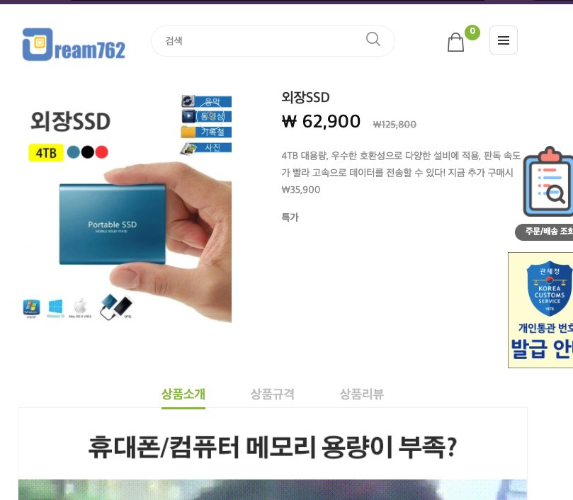 It's interesting, Youtube ▶️ is advertising a fake online shopping mall(hxxps://dream762[.]com). Take 4TB SSD for only 60 bucks. It has no brand, no spec, and no joining process. But there is being only payment process. 💳

#phishing #youtube