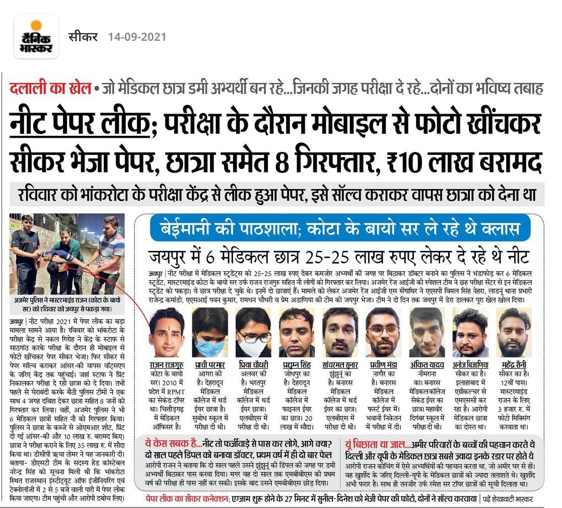 dineshbadhala's tweet photo. @DG_NTA जो विद्यार्थी दिन रात मेहनत करके #NEET2021 की परीक्षा देने गए उनका शायद यही गलती रही होगी की उन्होंने पैसे नही दिए और उनके 600 + नही आ पाए ।
#NeetPaperLeaked #neetphase2 https://t.co/1IknaT2n5y