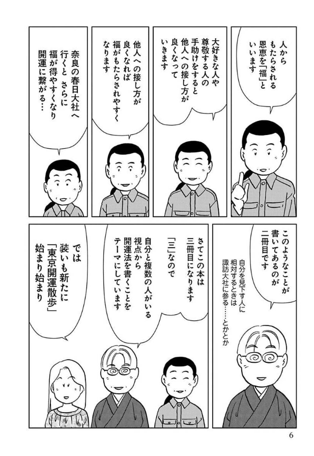 東京開運散歩 芝・浅草/永久保貴一/著 ほしの/監修 

 オンライン書店e-hon https://t.co/VayGgPP94u 