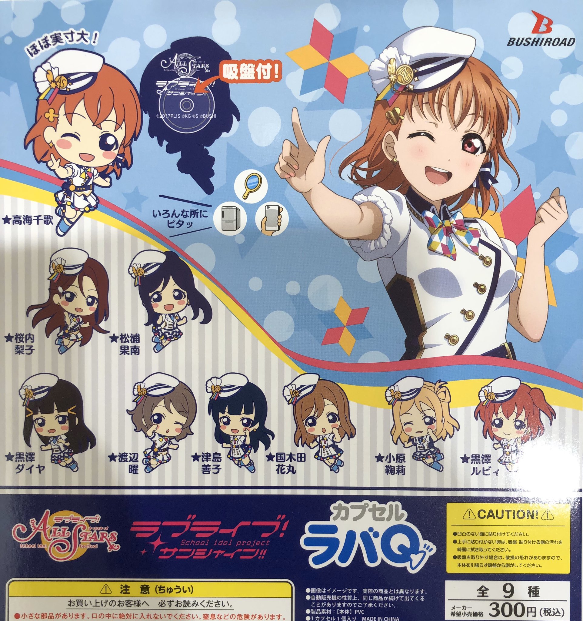ラブライブ 高海千歌 寝そべりラバーマスコット | www.scoutlier.com