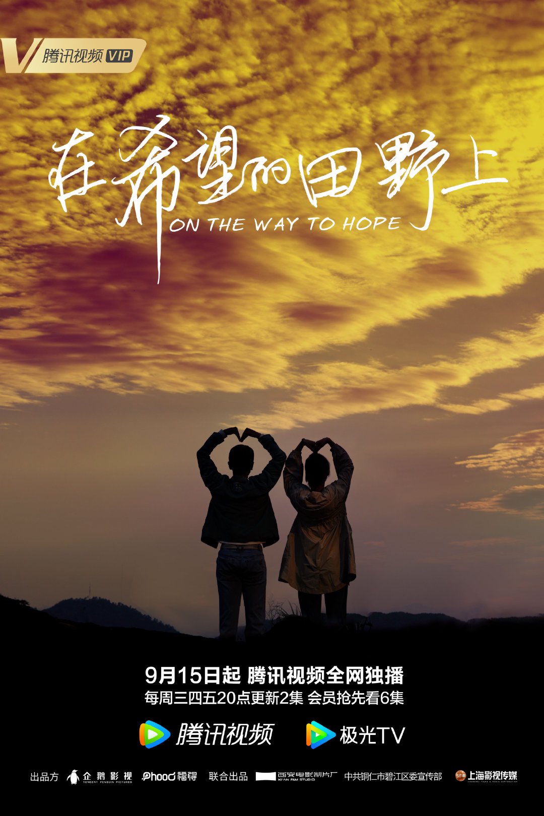Dramapotatoe Backup Drama Onthewaytohope On Poverty Alleviation Of A Rural Village Releases New Posters Of Cao Jun An Yuexi Luo Gang Ahead Of Tomorrow S Premiere On Tencent Video 在希望的田野上