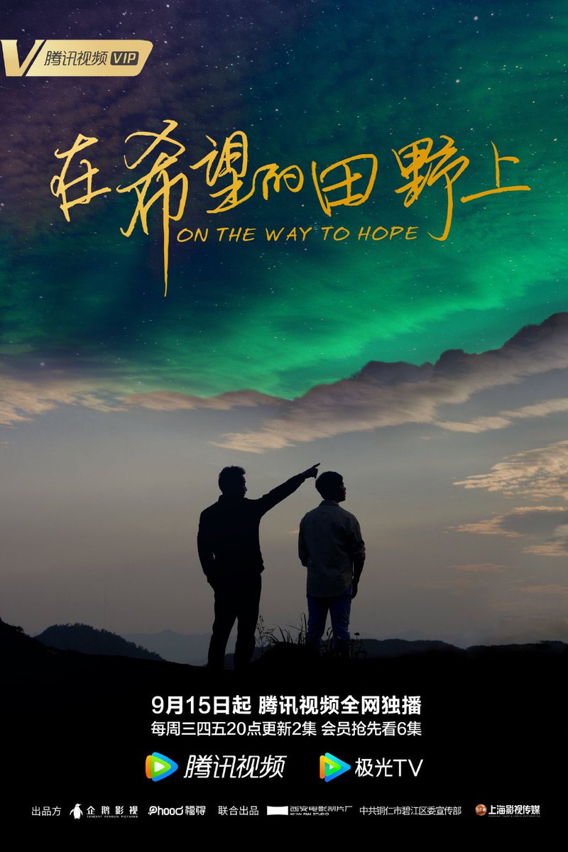 dramapotatoes's tweet photo. Drama #OntheWaytoHope, on poverty alleviation of a rural village, releases new posters of Cao Jun, An Yuexi, Luo Gang, ahead of tomorrow’s premiere on Tencent Video
#在希望的田野上 https://t.co/q2XDJEHmWt