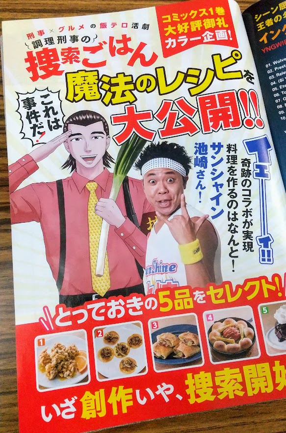 イブニング19号発売!「調理刑事の捜索ごはん」第13話載ってます。サンシャイン池崎さんと巻頭ガサ入れ!1巻の詳細レシピを大公開しております!動画ギャラクシーちゃんねるも何卒!
https://t.co/w1OkaRfgWd