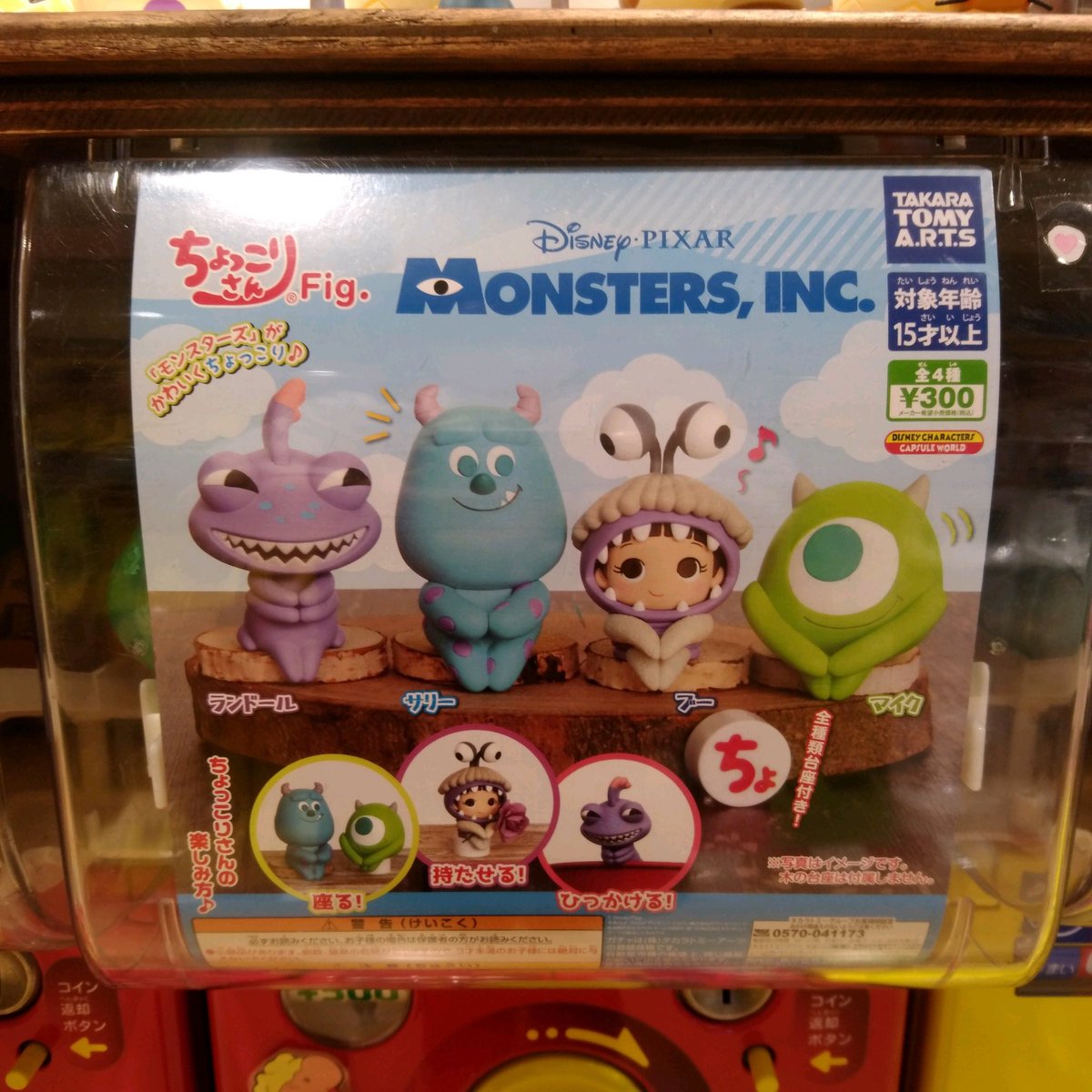 ガチャ王国広島店 9 14新商品入荷 タカラトミーアーツ Disney Pixar ちょっこりさんfig モンスターズインク ガチャ ガチャガチャ 広島 Hiroshima 本通 モンスターズインク サリー マイク ブー ランドール ディズニー ピクサー