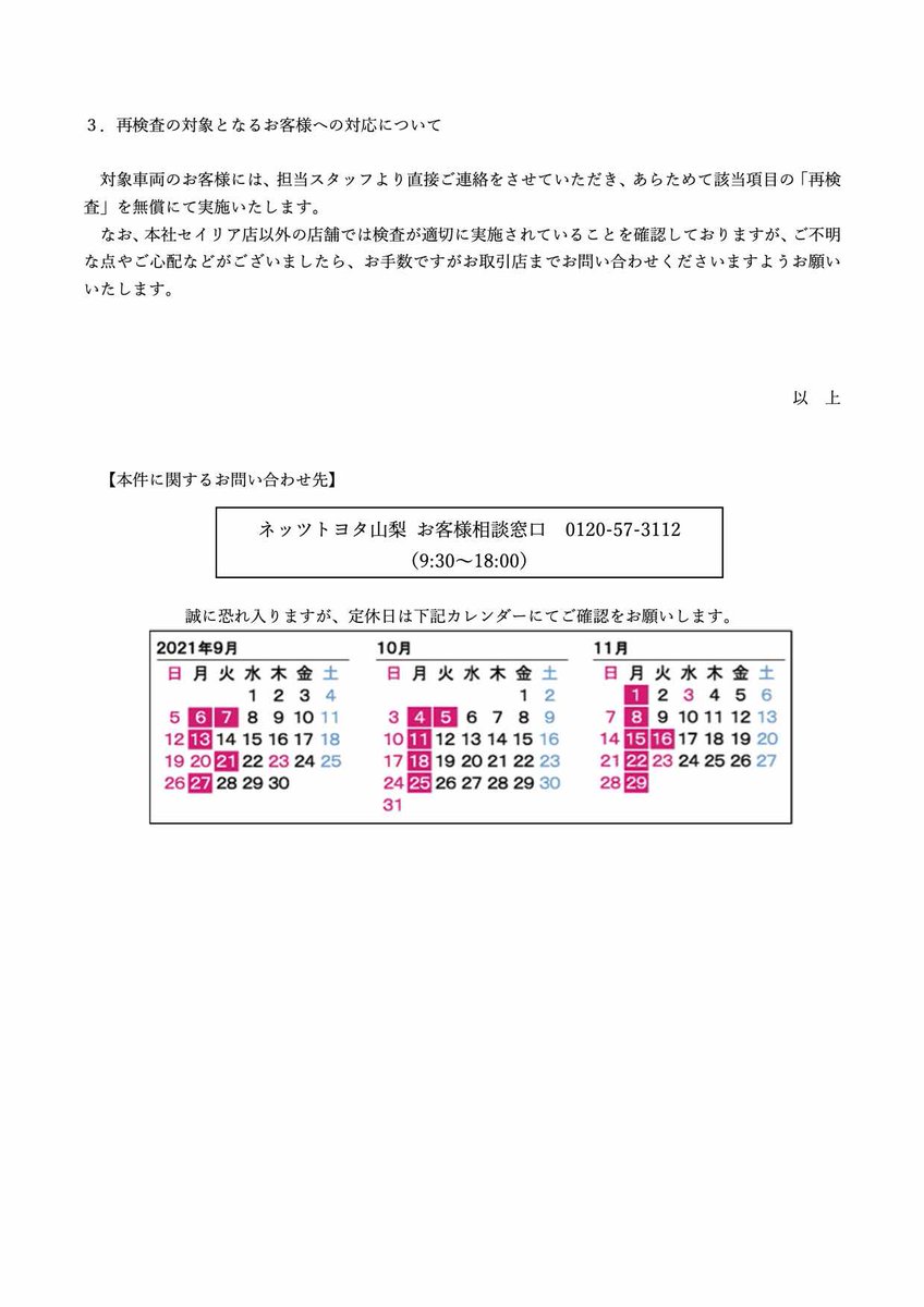 Magx ニューモデルマガジンx 9月10日 ネッツトヨタ山梨本社セイリア店 山梨県甲府市 の車検不正 が発覚した 対象は260台 ネッツ愛知 レクサス高輪 カローラ鹿児島についでトヨタ系で4拠点目の車検不正発覚となった T Co 2s81xare09 店舗 Magx ニューモデルマガジンx 9月10日 ネッツトヨタ山梨本社セイリア店 山梨県甲府市 の車検不正 が発覚した 対象は260台 ネッツ愛知 レクサス高輪 カローラ鹿児島についでトヨタ系で4拠点目の車検不正発覚となった T Co 2s81xare09 店舗