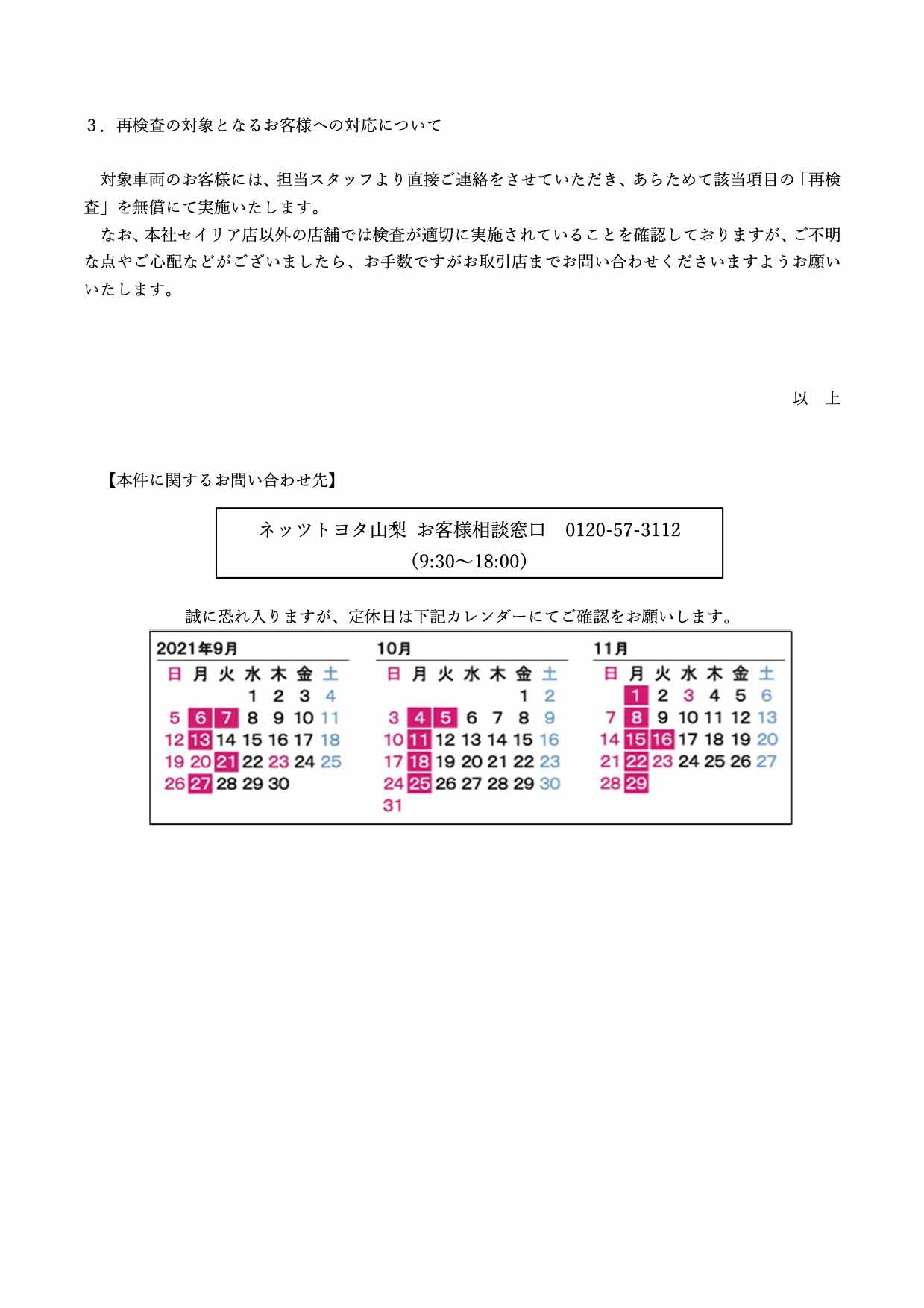 Magx ニューモデルマガジンx 9月10日 ネッツトヨタ山梨本社セイリア店 山梨県甲府市 の車検不正 が発覚した 対象は260台 ネッツ愛知 レクサス高輪 カローラ鹿児島についでトヨタ系で4拠点目の車検不正発覚となった T Co 2s81xare09 店舗