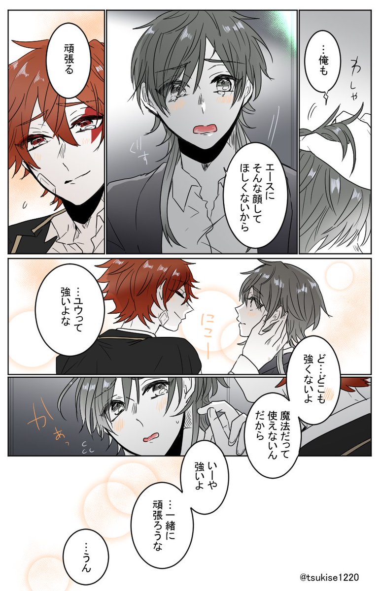 "強さ"(エー監♂)
6章読んでこんなふたりがいたら良いなっていう…
#twstプラスB 