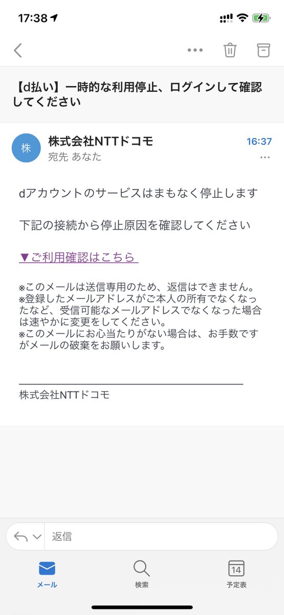 黒コメ على تويتر うちでは珍しい Nttドコモ Dアカウント を騙るフィッシング詐欺メールが着弾 読まずに捨てるべきメールの見本でござい ます ご査収ください 黒コメ على تويتر うちでは珍しい Nttドコモ Dアカウント を騙るフィッシング詐欺メールが着弾 読まずに捨てるべきメールの見本でござい ます ご査収ください