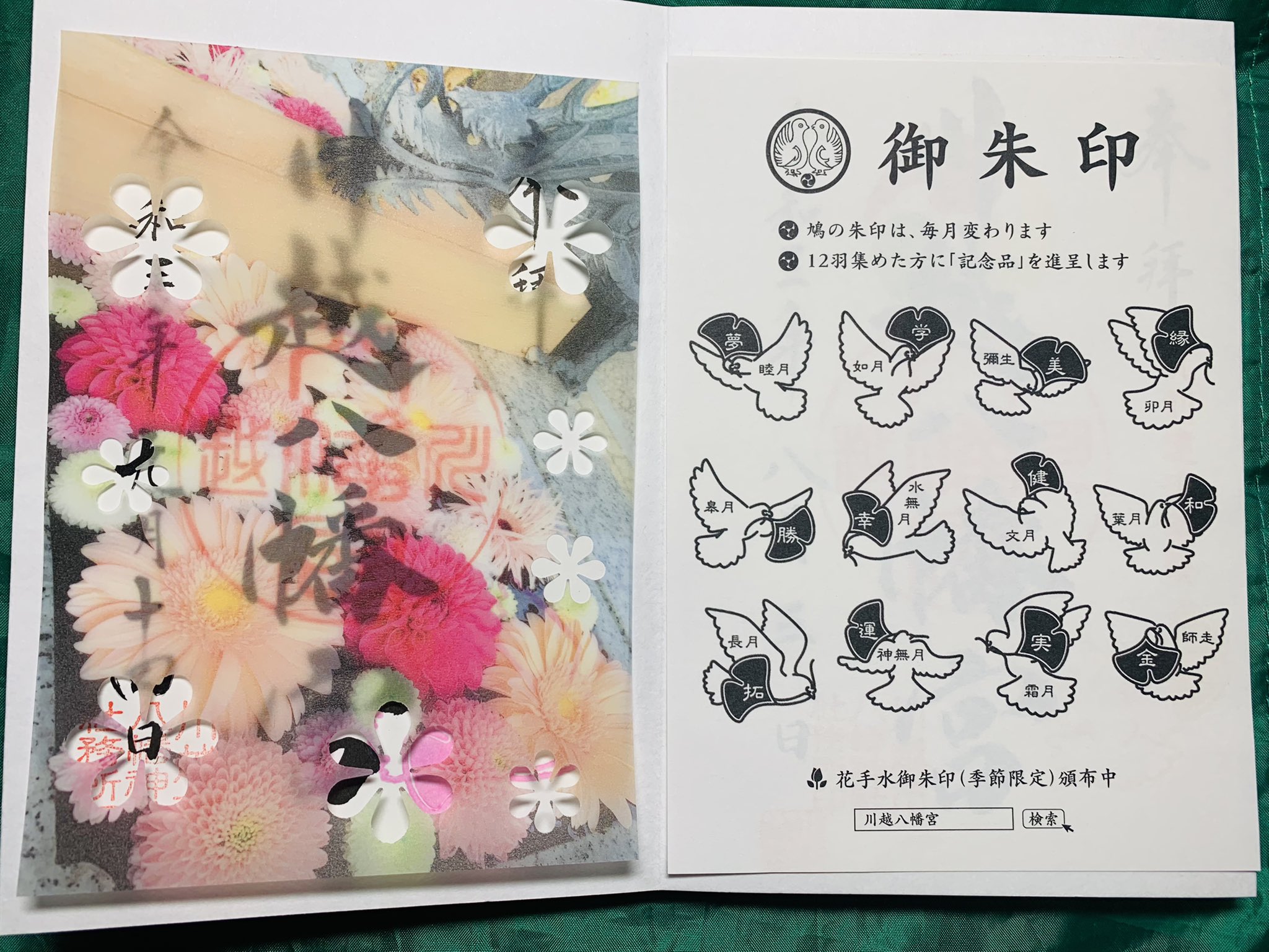 Twitter 上的りbee 季節限定花手水御朱印がとても素敵です 川越八幡宮https T Co 3lxoizlubj Twitter Twitter 上的りbee 季節限定花手水御朱印がとても素敵です 川越八幡宮https T Co 3lxoizlubj Twitter