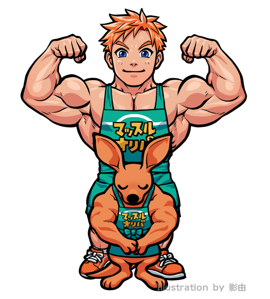 影由 Kageyoshi على تويتر マッスルオリパさん Muscle Oripa のマスコットキャラクターを制作させていただきました マッチョなキャラクターとカンガルーご希望ということでイメージカラーのオレンジと共に明るく爽やかに仕上げました ちなみに本人も鍛えて 影由 Kageyoshi على تويتر マッスルオリパさん Muscle Oripa のマスコットキャラクターを制作させていただきました マッチョなキャラクターとカンガルーご希望ということでイメージカラーのオレンジと共に明るく爽やかに仕上げました ちなみに本人も鍛えて