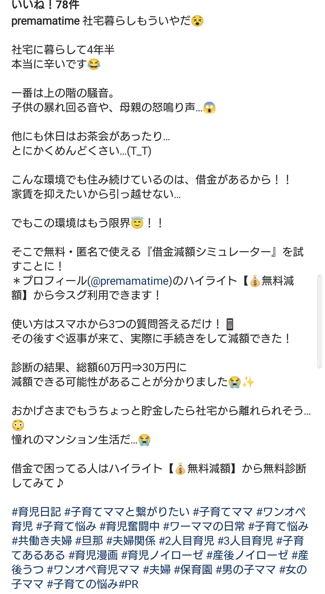 みかゆ インスタ でこの 広告 見た は うちも 社宅 子供の暴れる音 凄い 気にしてる し気にしてるから 怒鳴る 声も多くなるしで 大変 なのに こんな事言われると 育児辛い お互い様 でしょ 子供の暴れる音や 怒鳴る声 聞こえたら 大変だな うち