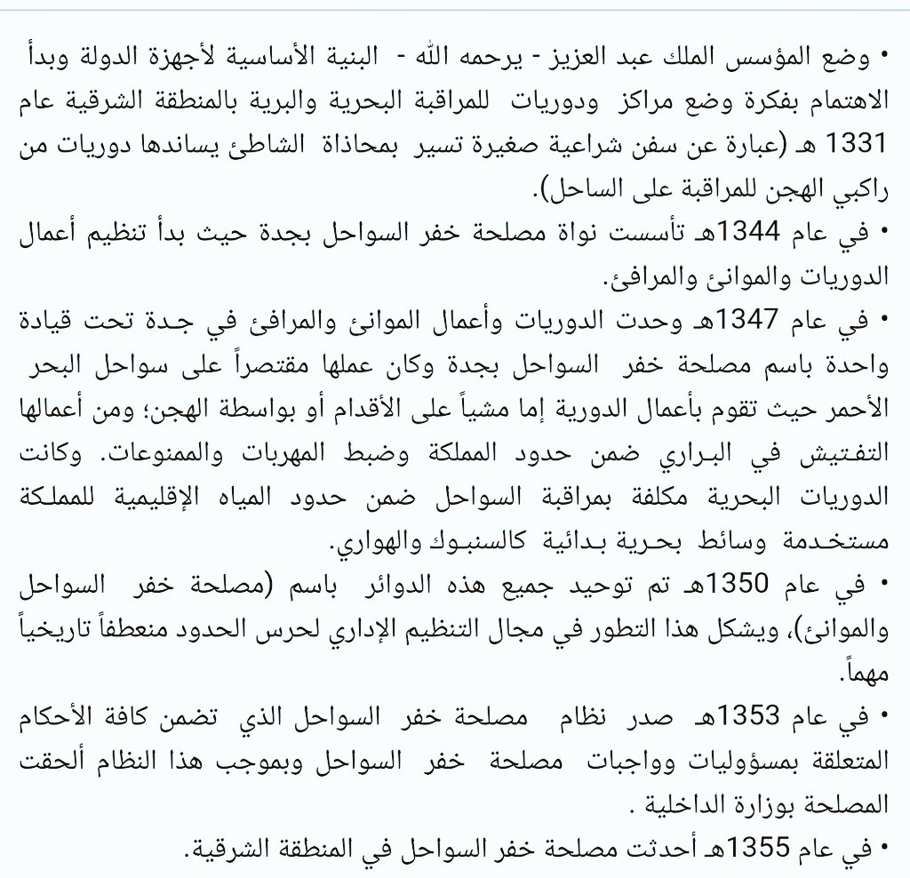 bader90771's tweet photo. في مثل هذا اليوم ١٣٤٨/٢/٧هجرية تم وصول اول قارب لخفر السواحل في الساحل الغربي وسلم الى ميناء جدة من طراز اللنش وسمي (باكورة)..ومن الرجال الذين عملوا حين تأسيس خفر السواحل بجدة الامير محمد العطيشان من رجال العقيلات
#العقيلات
#العطيشان_بريدة https://t.co/J053FexcfQ