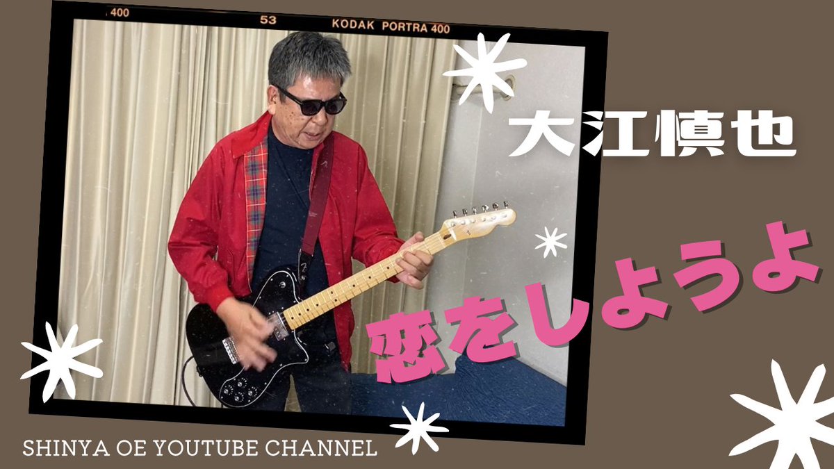 大江慎也info 大江慎也 Youtube Channelに動画upしました T Co 8axndccrh7 大江慎也