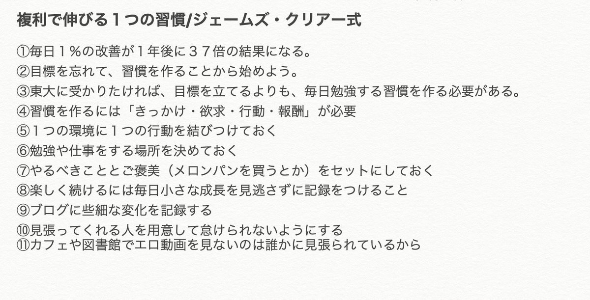 【要約】ジェームズ・クリアー式 複利で伸びる1つの習慣

詳しく知る→https://t.co/KxSYcnRymk 