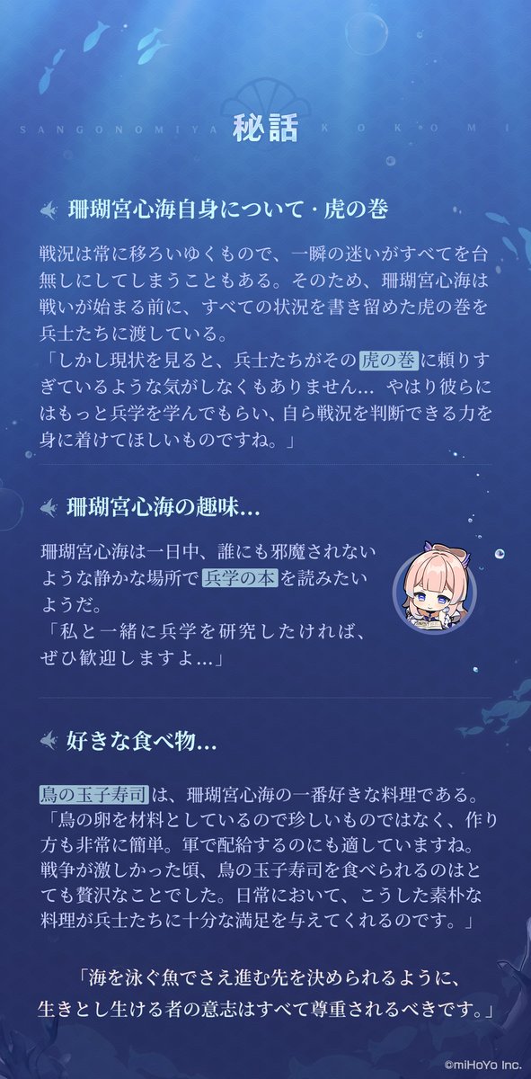 珊瑚宮心海 「【真珠の智・珊瑚宮心海】
海祇島の「現人神の巫女」、
これが意味するのは--海祇」|原神（Genshin）公式のイラスト