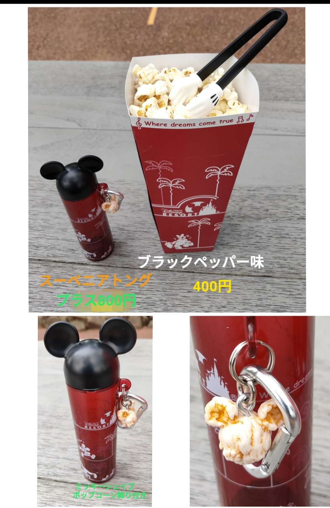 Tdr ディズニー ぷらん 本日営業再開 本日発売 トング チュロス ランドにブラックペッパー味が帰って来た 復活 再開 カウボーイ クックハウス前 ポップコーンワゴン スーベニアトングはミッキー シェイプのポップコーン飾り付 800円 ザ ガゼーボ