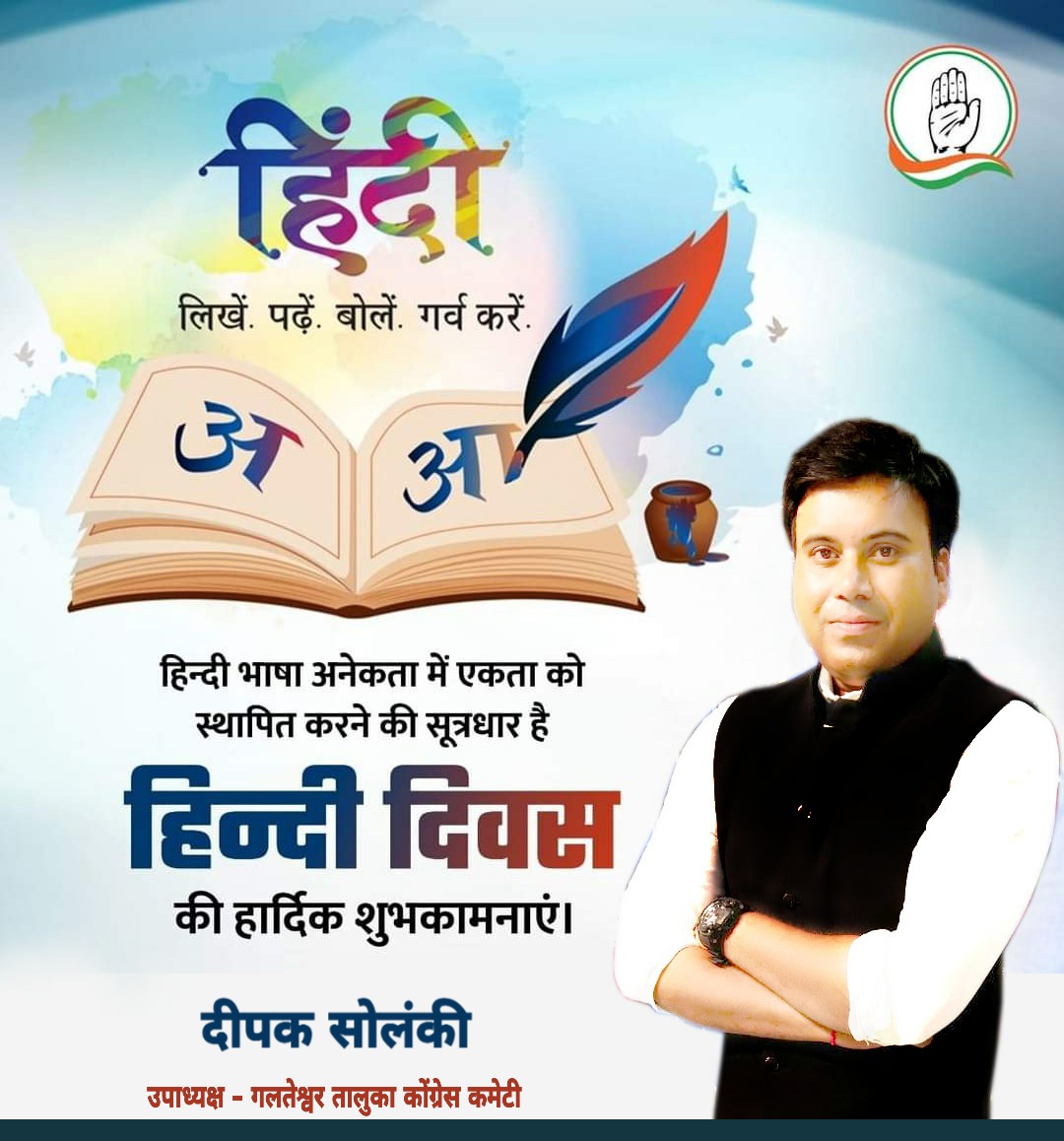 Dipak_4_bjp's tweet photo. हिंदी भाषा नहीं भावों की अभिव्यक्ति है..
यह मातृभूमि पर मर मिटने की भक्ति है..
#हिंदी_दिवस की शुभकामनाएं💐 #HindiDiwas @HardikPatel_ @_Sweet_Parul_ @INCMohitJain @sandeephoodahr @NehalAnsariINC @srinivasiyc @SRiitu @DrArchanaINC @chinmoyee5 @rohanrgupta @IYC https://t.co/rBrMUMNO49
