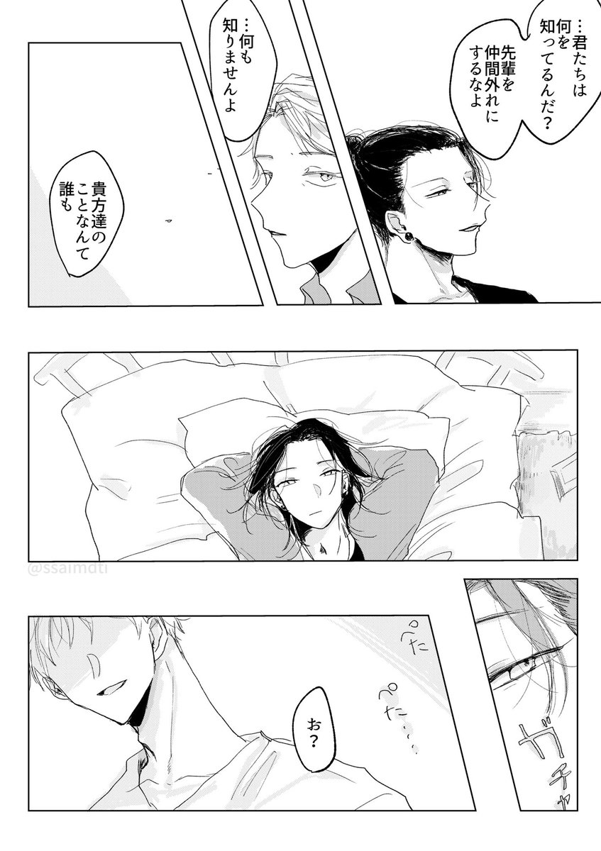 転生夏五漫画④ 