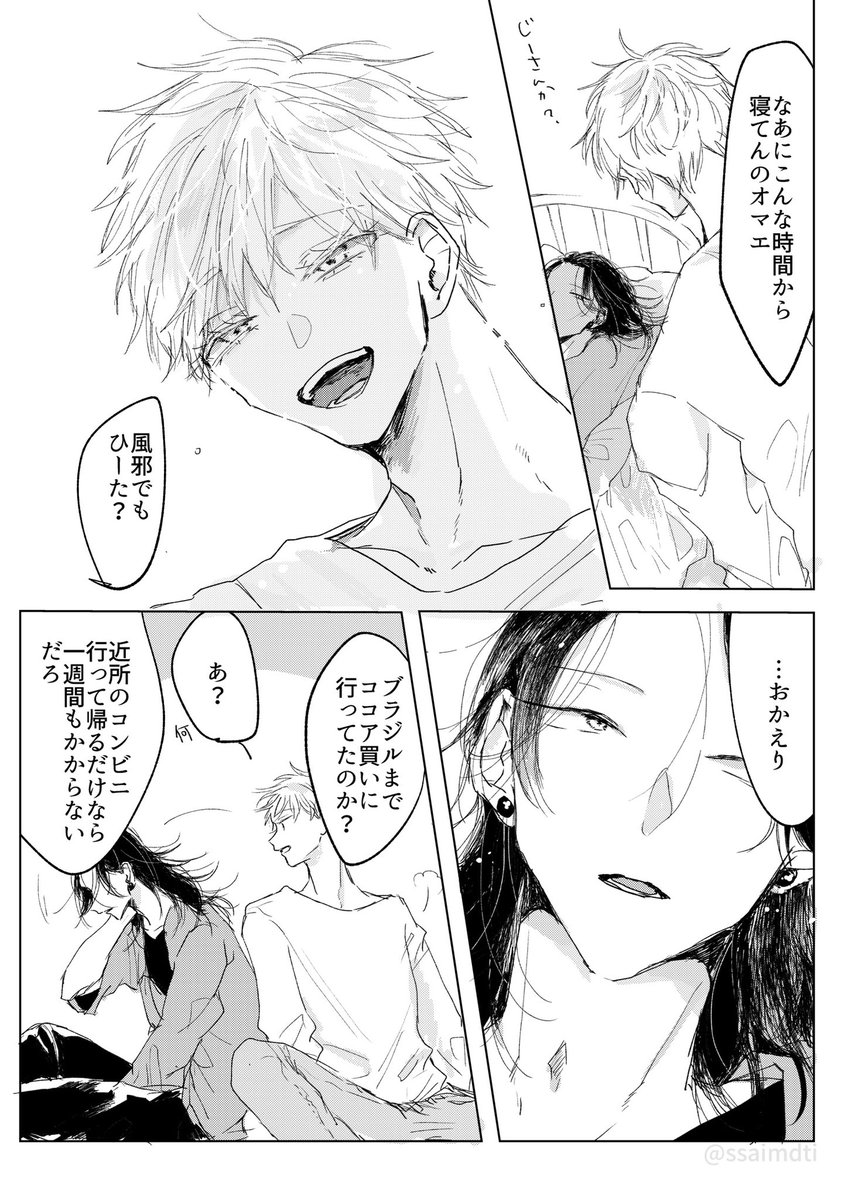 転生夏五漫画④ 