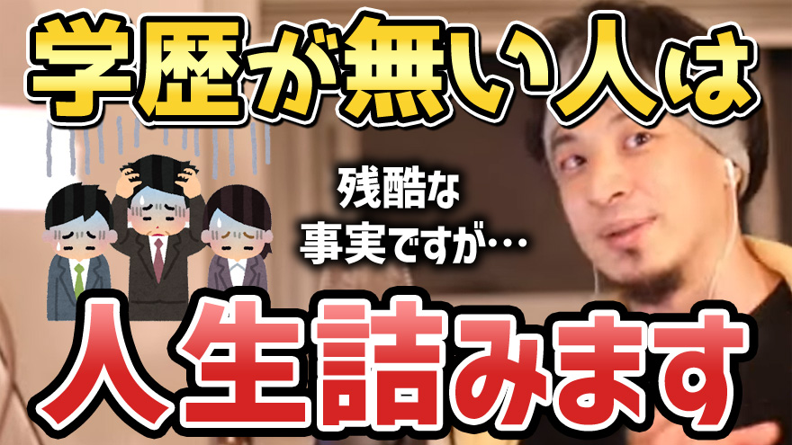 ট ইট র ひろゆきの切り抜き速報 ひろゆき 中卒だと将来体を壊して人生詰みますよ 大卒資格を取った方がいい理由について説明する 切り抜き 論破 動画を見る T Co Twct5wgyhf ひろゆき 学歴 中卒 ナマポ ひろゆき切り抜き 切り抜き