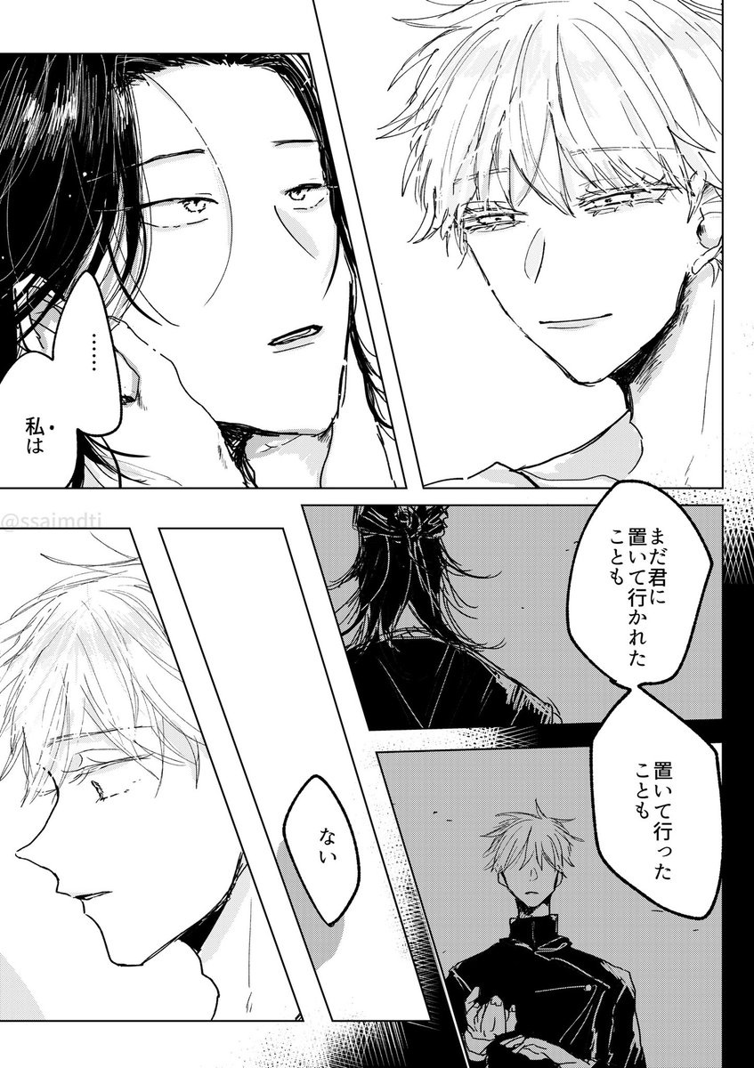 転生夏五漫画⑥ 