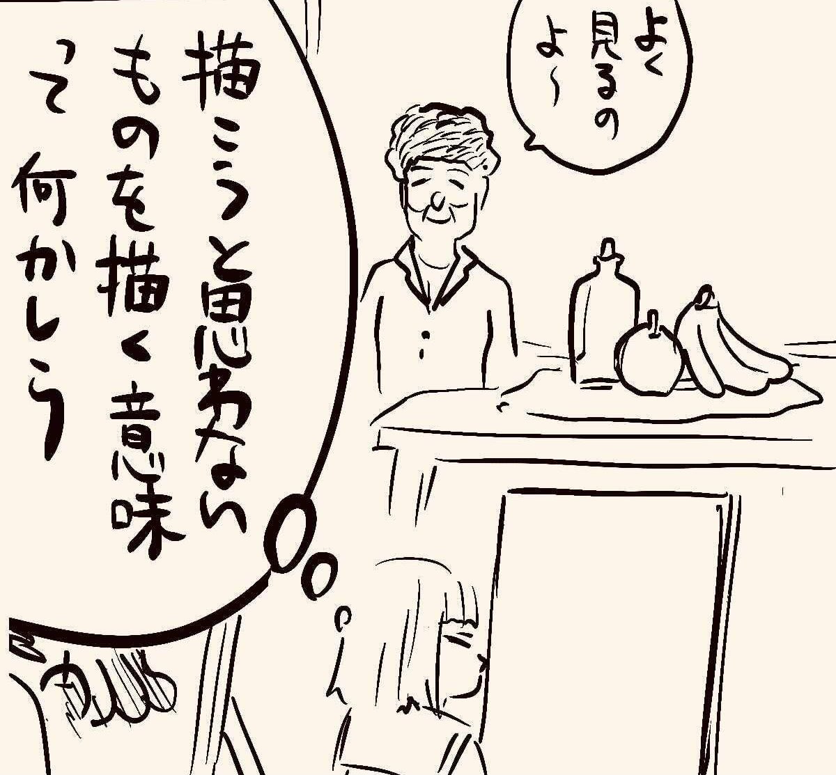 描くとは、見るとは 